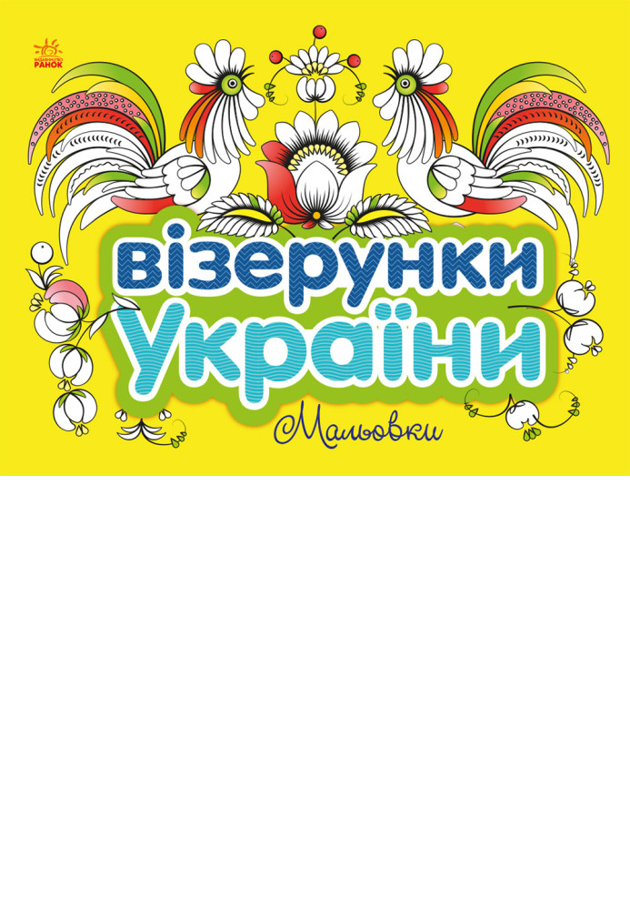 Book Мальовки