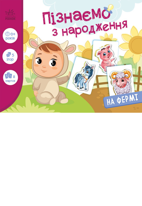 Книга На фермі