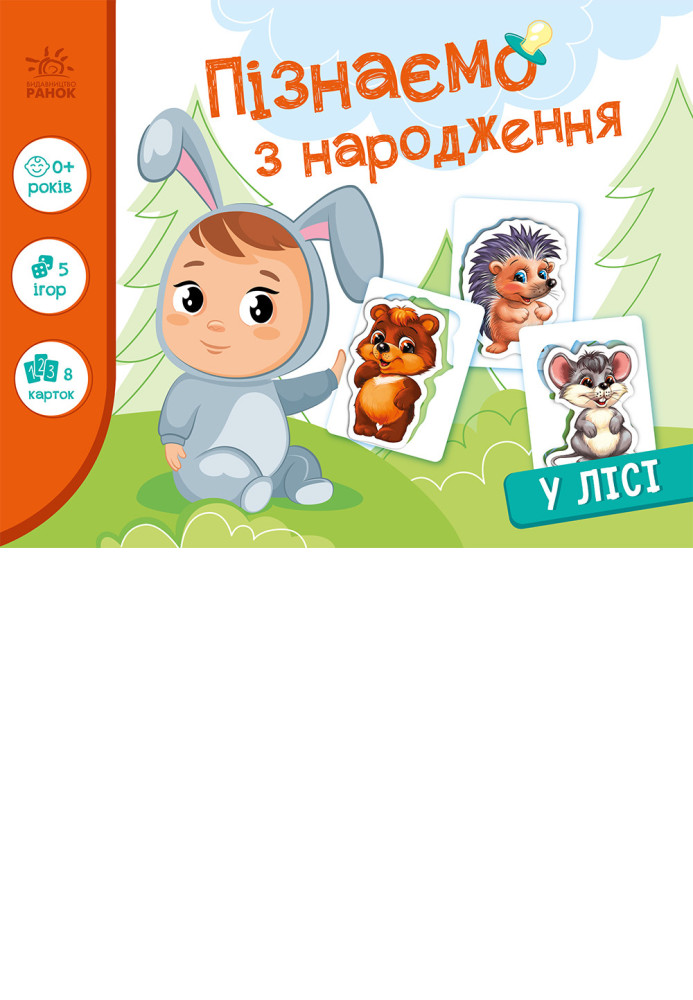 Book У лісі