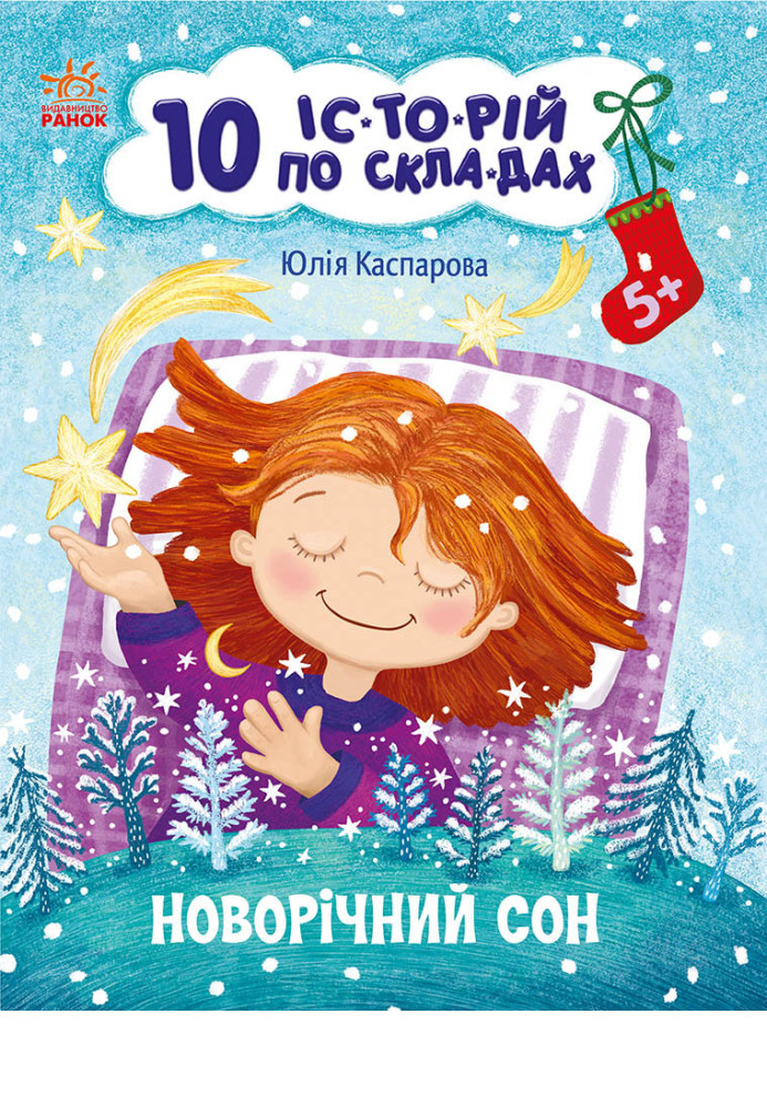 Book Новорічний сон
