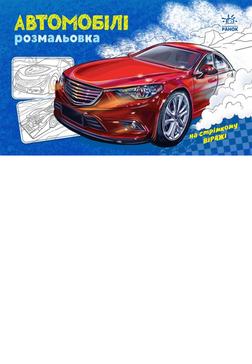 Книга Автомобілі