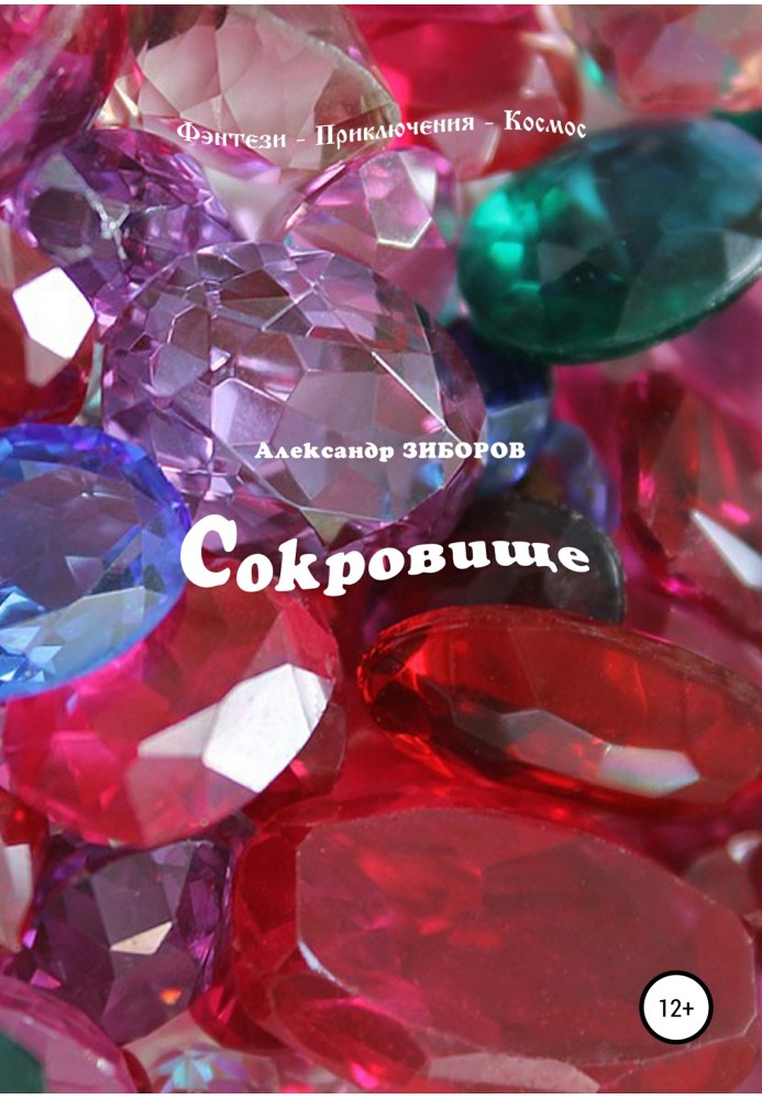 Книга Сокровище