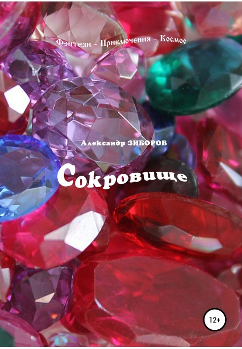 Книга Сокровище