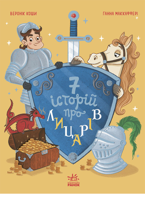 Book Сім історій про лицарів