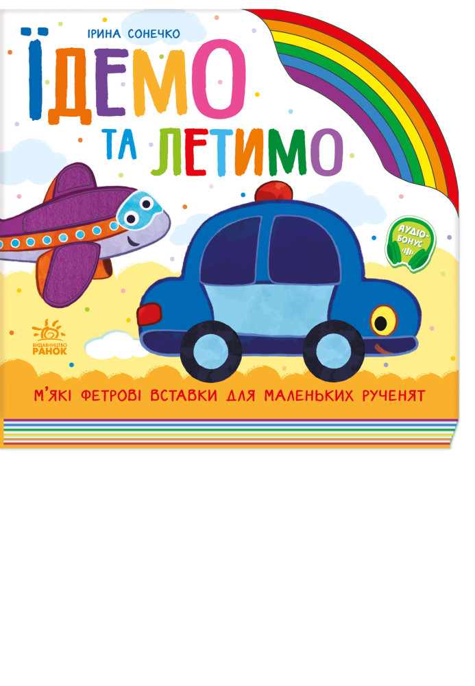 Book Їдемо та летимо