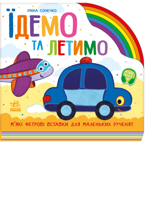 Book Їдемо та летимо