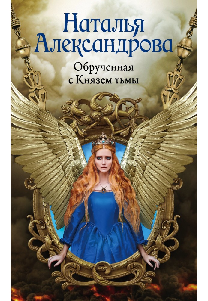 Book Betrothed to the Prince of Darkness