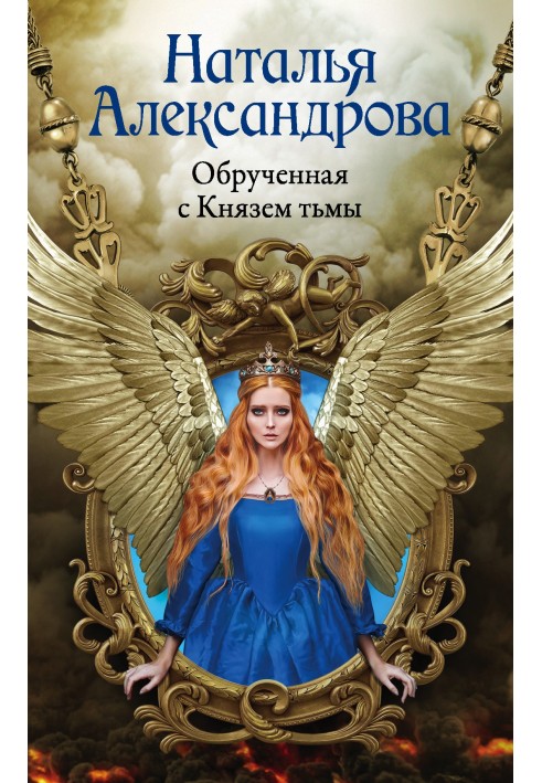 Book Betrothed to the Prince of Darkness