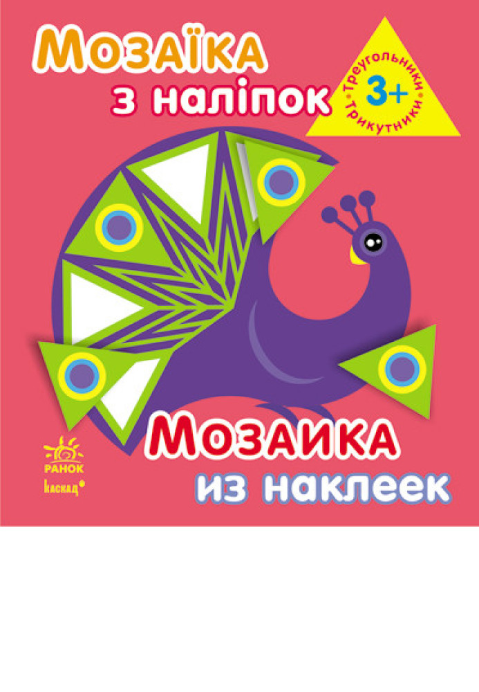 Book Трикутники. Для дітей від  років