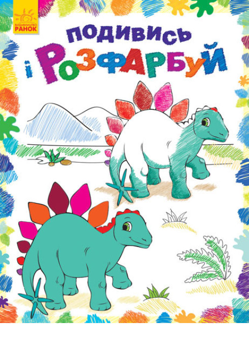 Книга Динозаврики