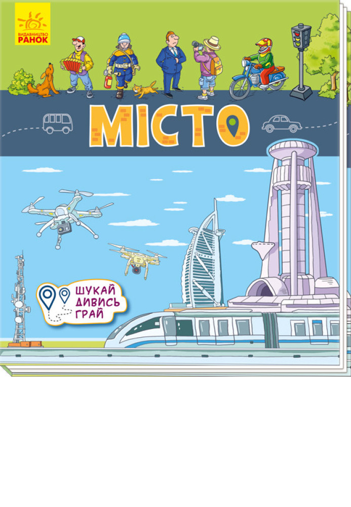Книга Місто