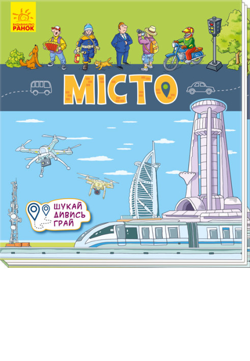 Книга Місто