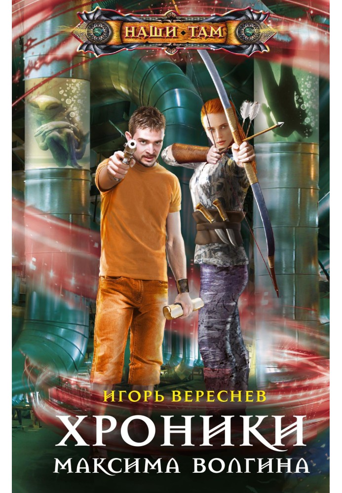 Book Chronicles of Maxim Volgin