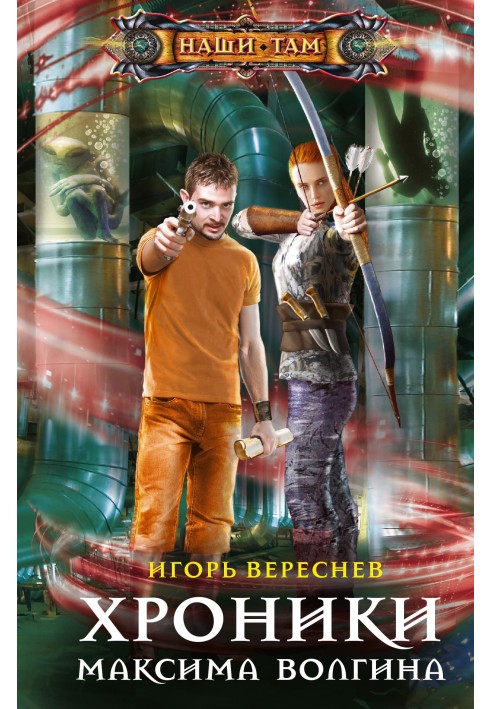 Book Chronicles of Maxim Volgin