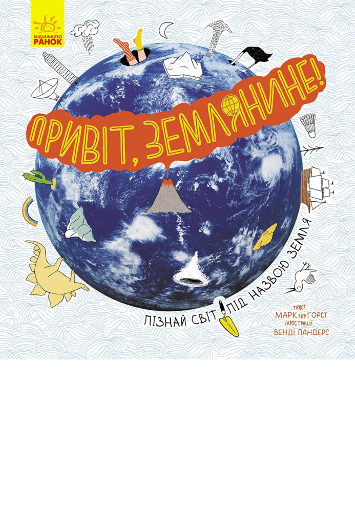 Book Привіт землянине