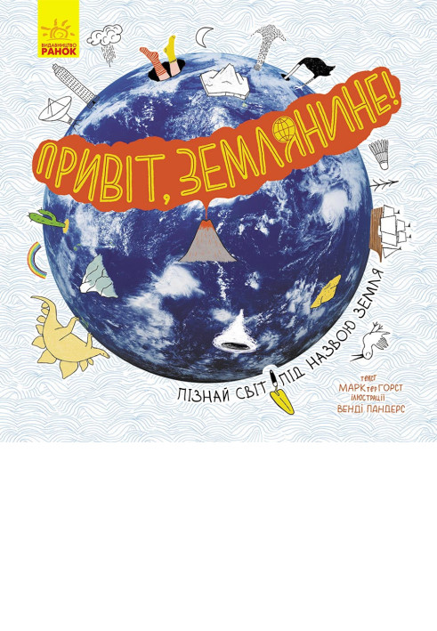 Book Привіт землянине