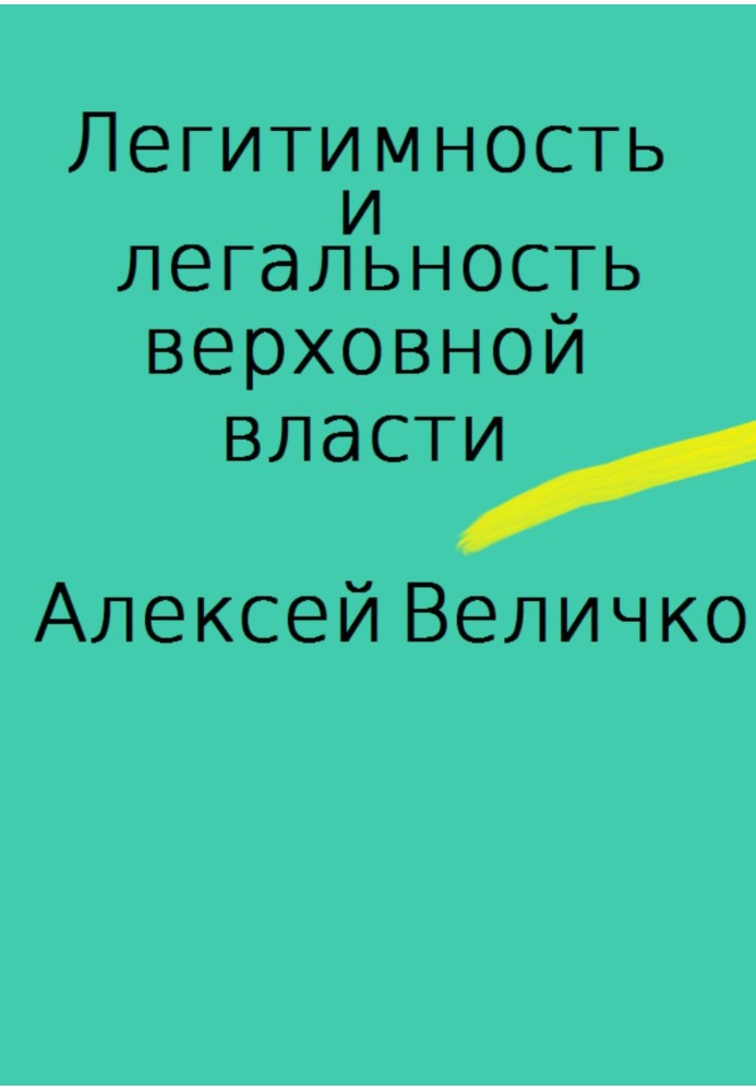 Book Legitimacy and legality of supreme power
