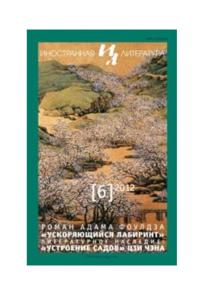 Книга Устроение садов. Фрагмент трактата