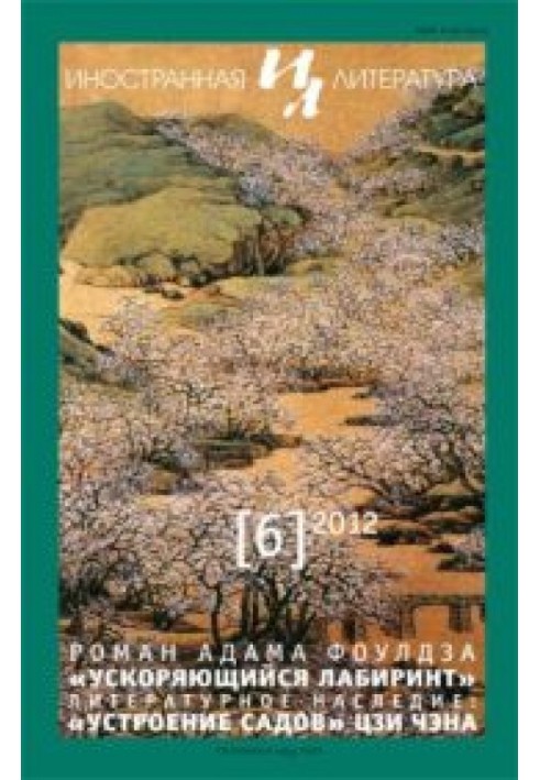 Книга Устроение садов. Фрагмент трактата