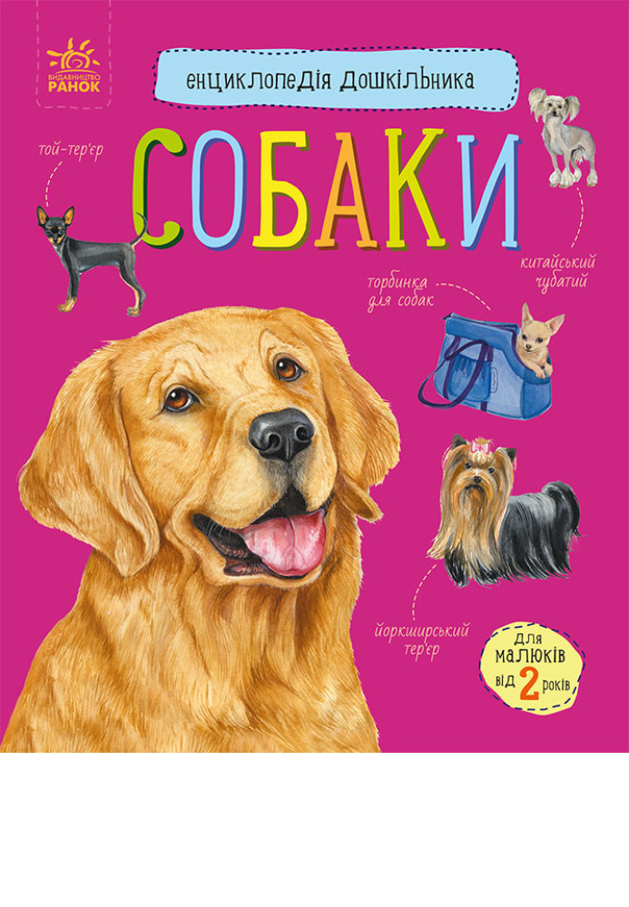 Книга Собаки