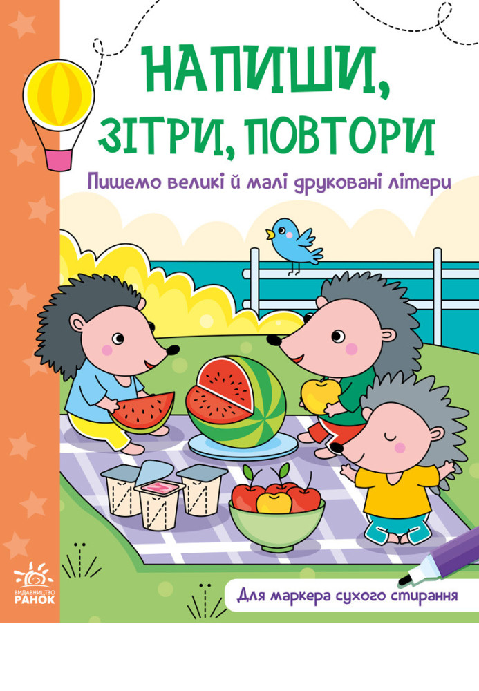 Книга Пишемо великі і малі друковані літери