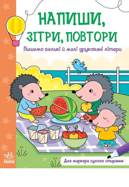Книга Пишемо великі і малі друковані літери