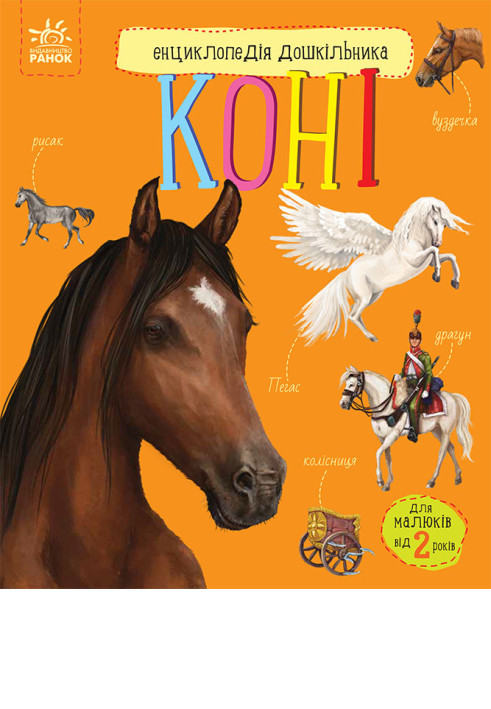 Book Коні