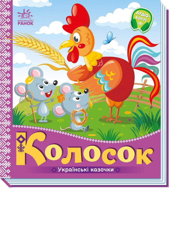 Book Колосок