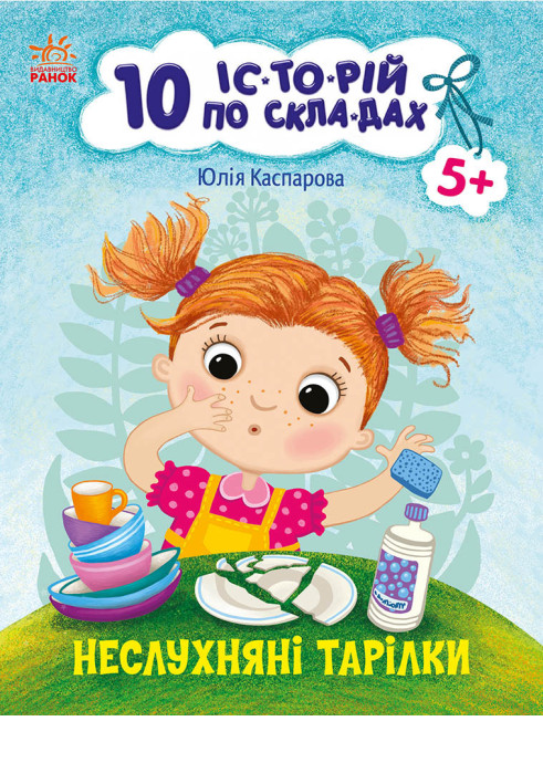 Книга Неслухняні тарілки