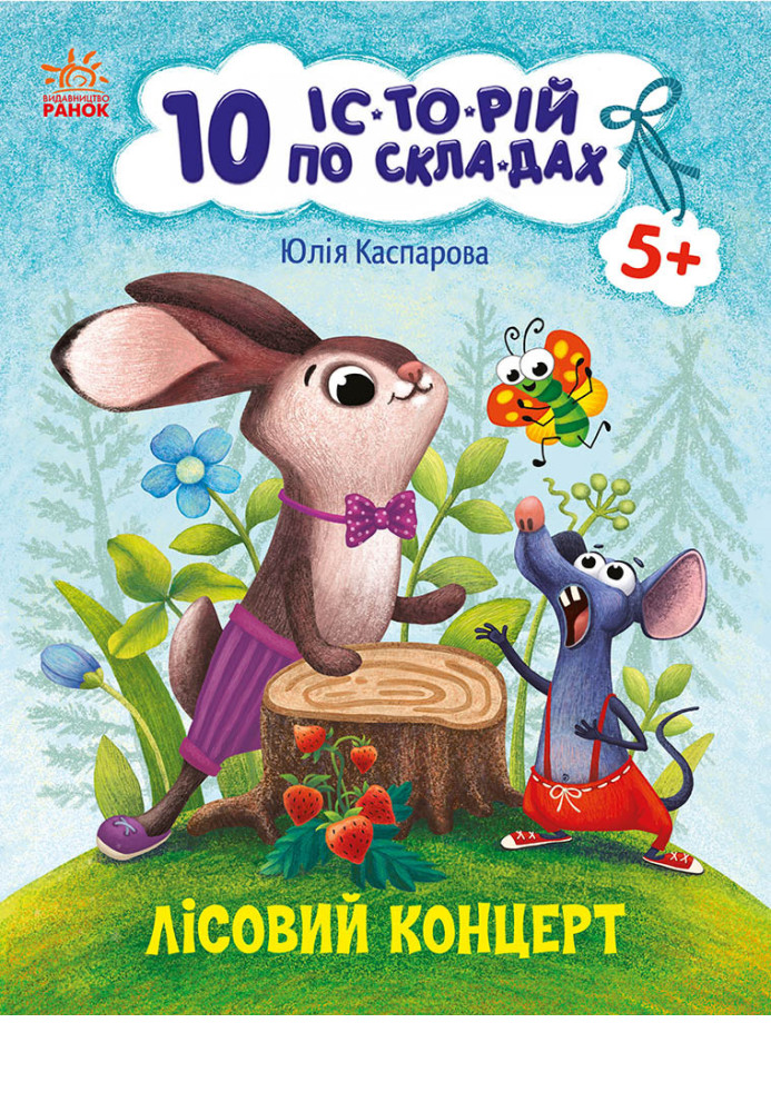 Книга Лісовий концерт