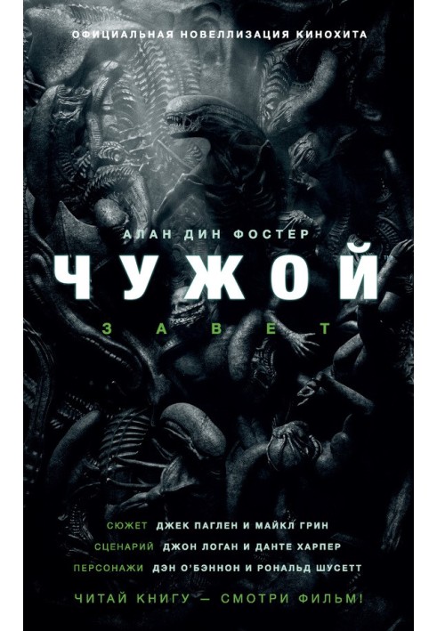 Book Alien: Covenant