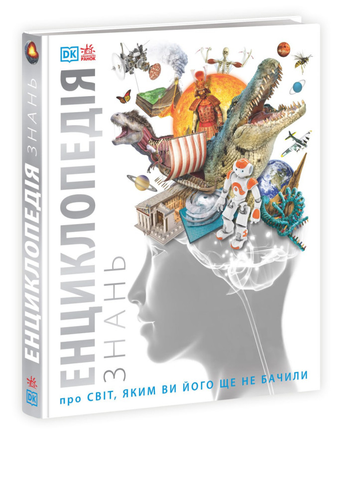 Книга Енциклопедія знань