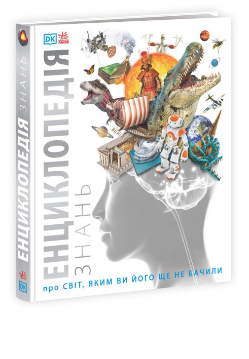 Книга Енциклопедія знань