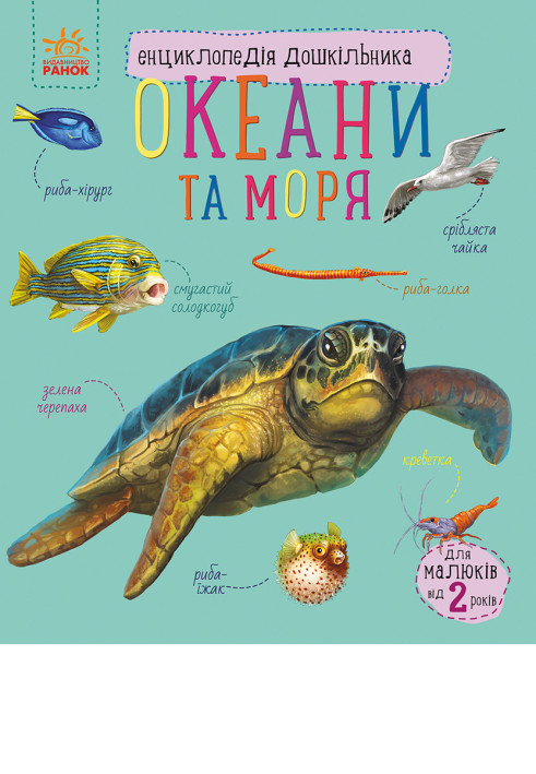 Book Океани та моря