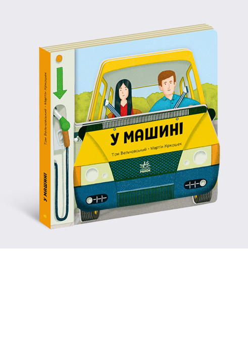 Book У машині