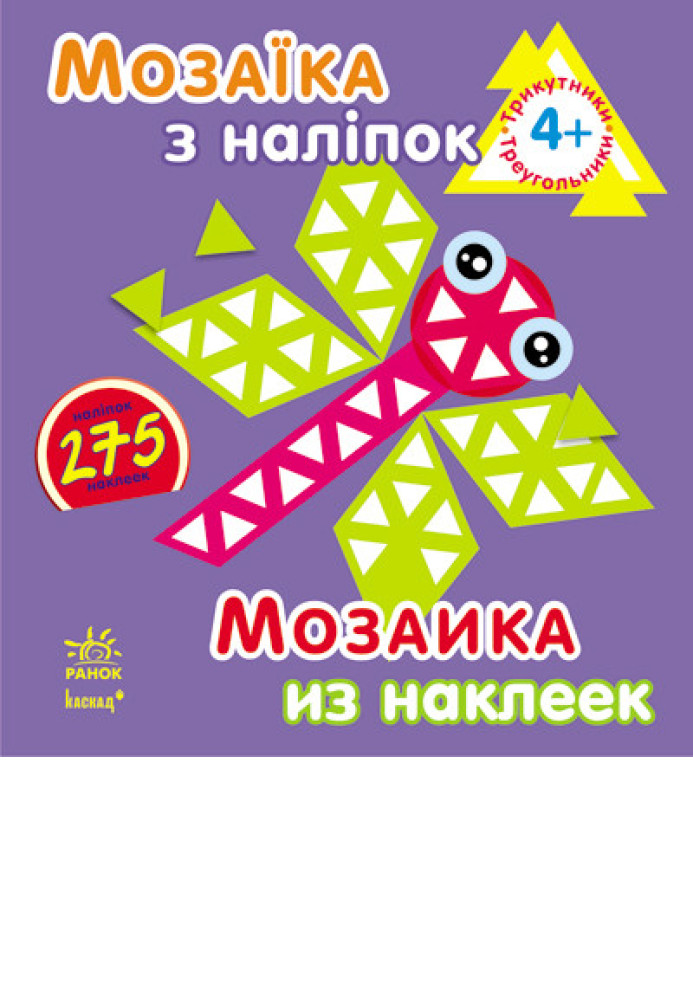 Книга Трикутники. Для дітей від  років