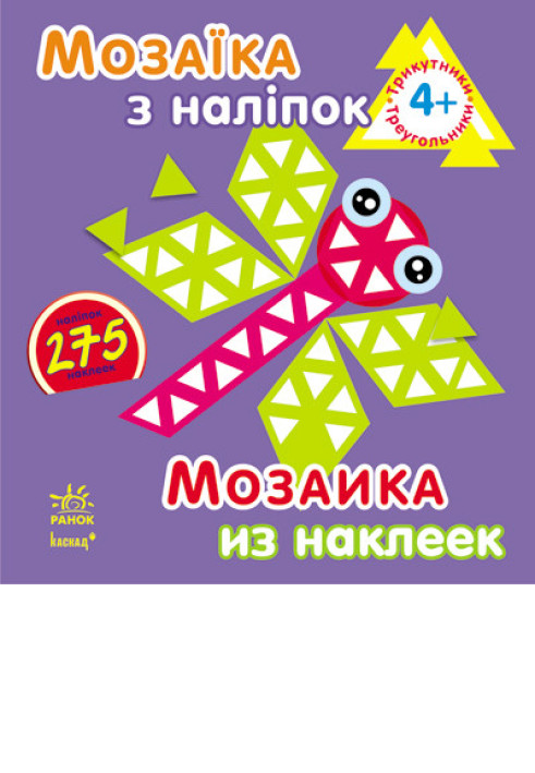 Книга Трикутники. Для дітей від  років