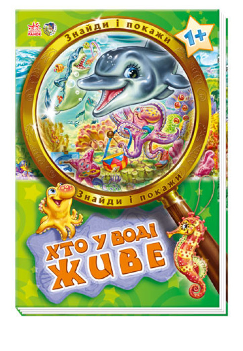 Book Хто у воді живе