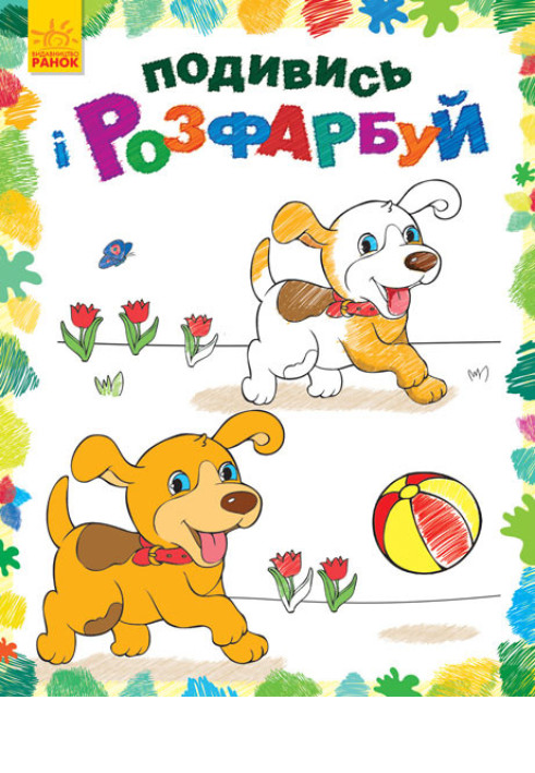 Книга Тваринки