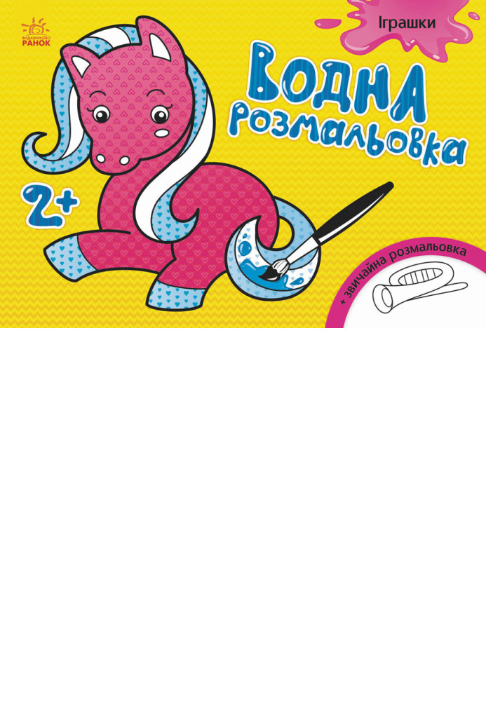 Book Іграшки