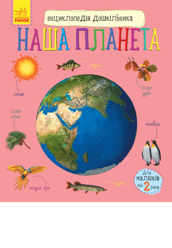 Book Наша планета