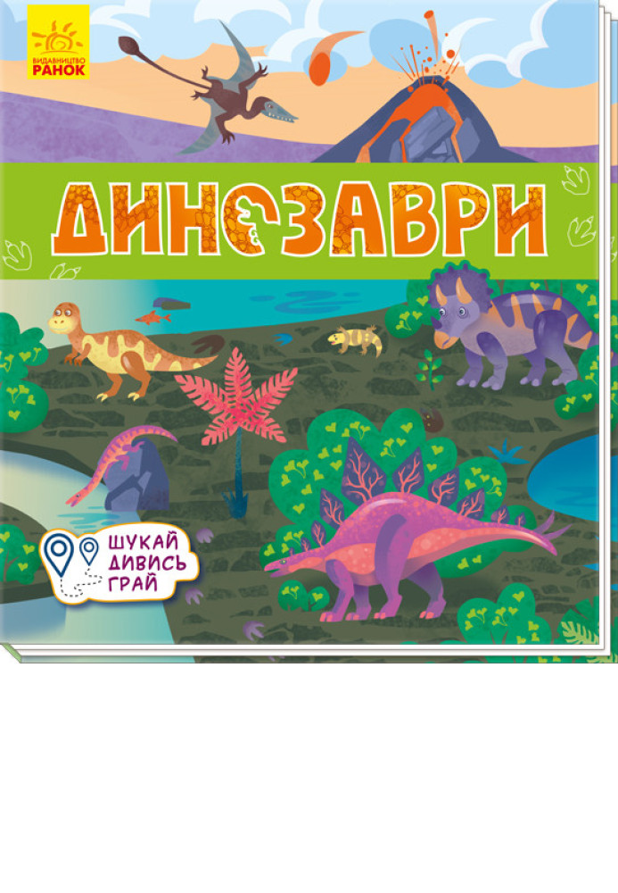 Книга Динозаври