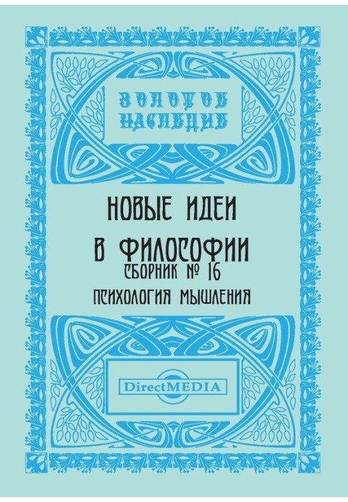 Book New ideas in philosophy. Collection number 16