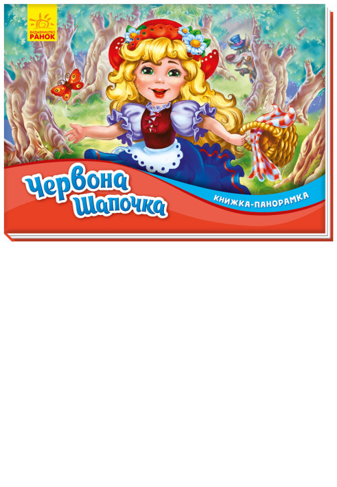 Book Червона шапочка