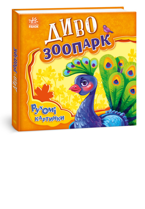 Book Диво-зоопарк