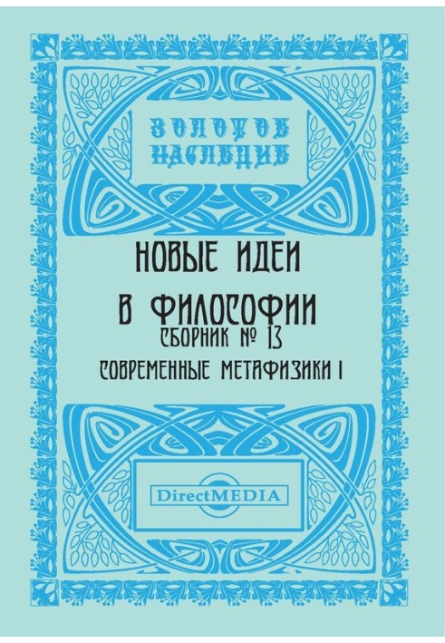 Book New ideas in philosophy. Collection number 13