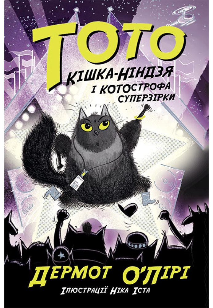 Book Тото. Кішка-ніндзя і КОТОстрофа суперзірки. Книга