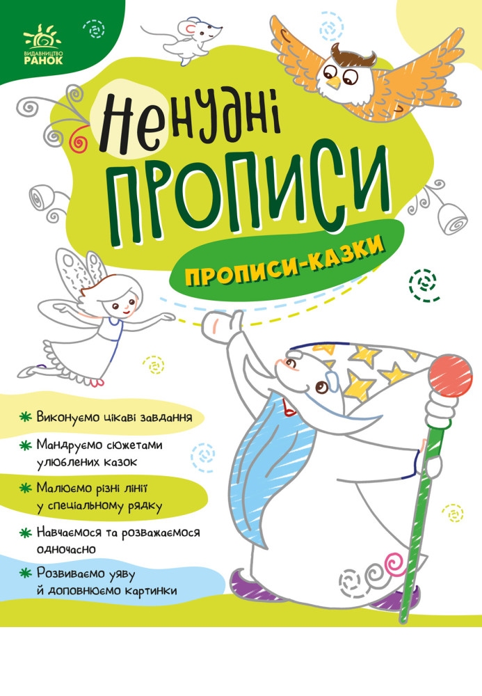 Book Прописи-казки