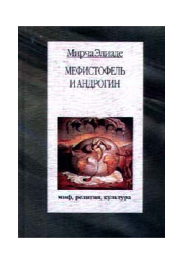 Book Mephistopheles and Androgyne