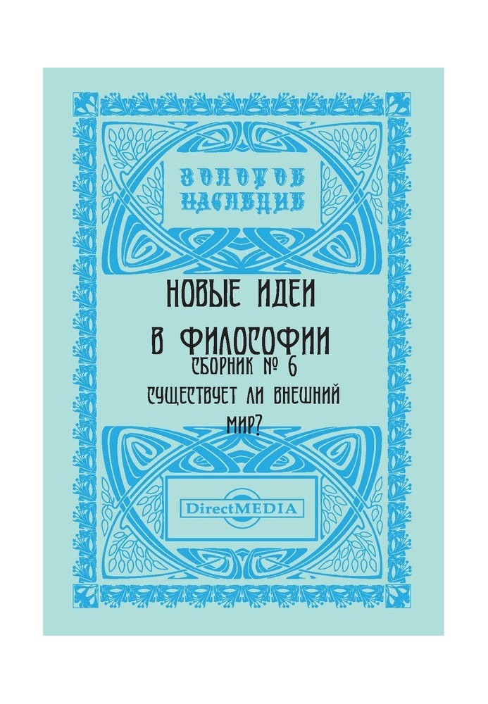 Book New ideas in philosophy. Collection number 6